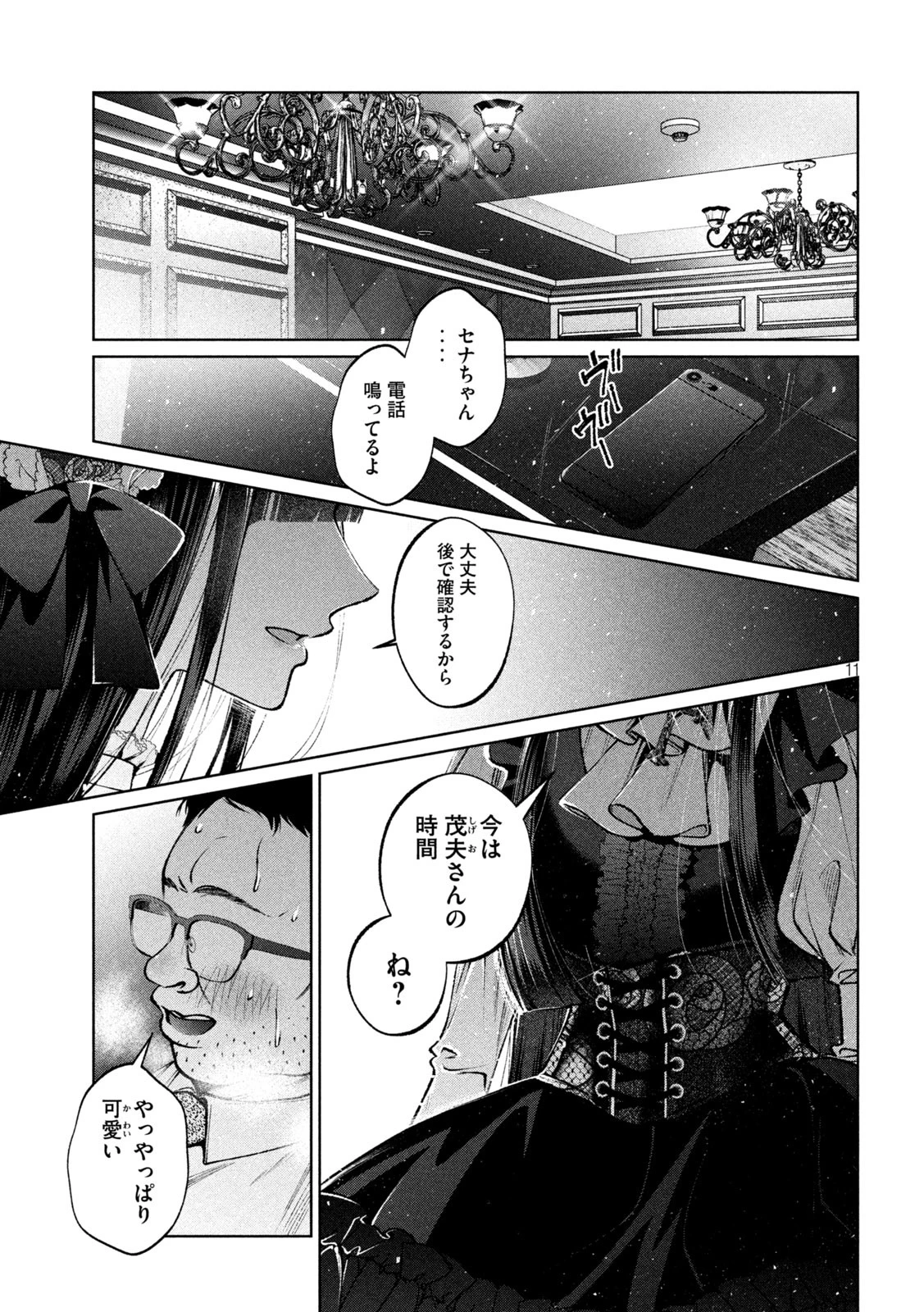 聖くんは清く生きたい 第33話 - 11