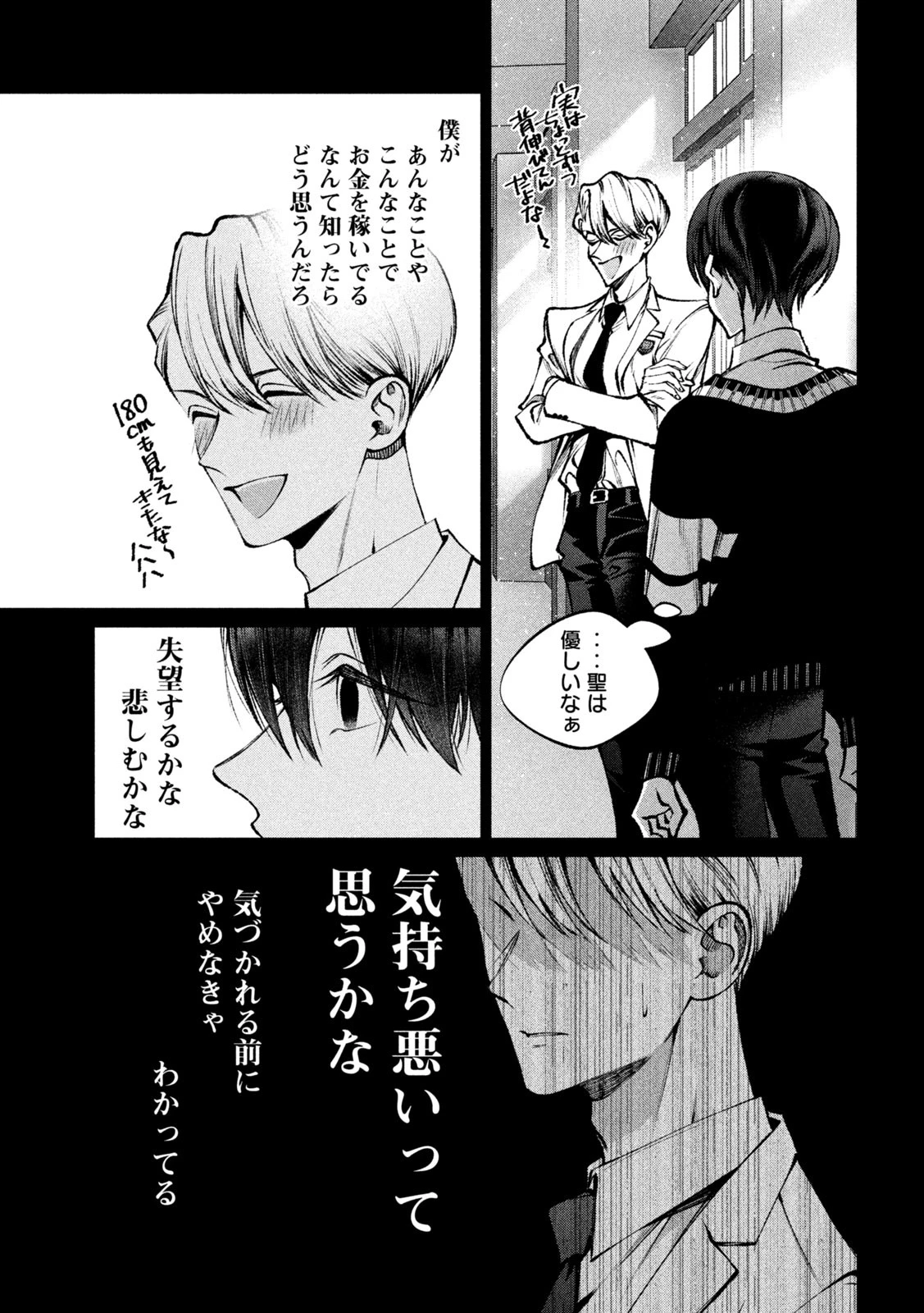 聖くんは清く生きたい 第34話 - 13