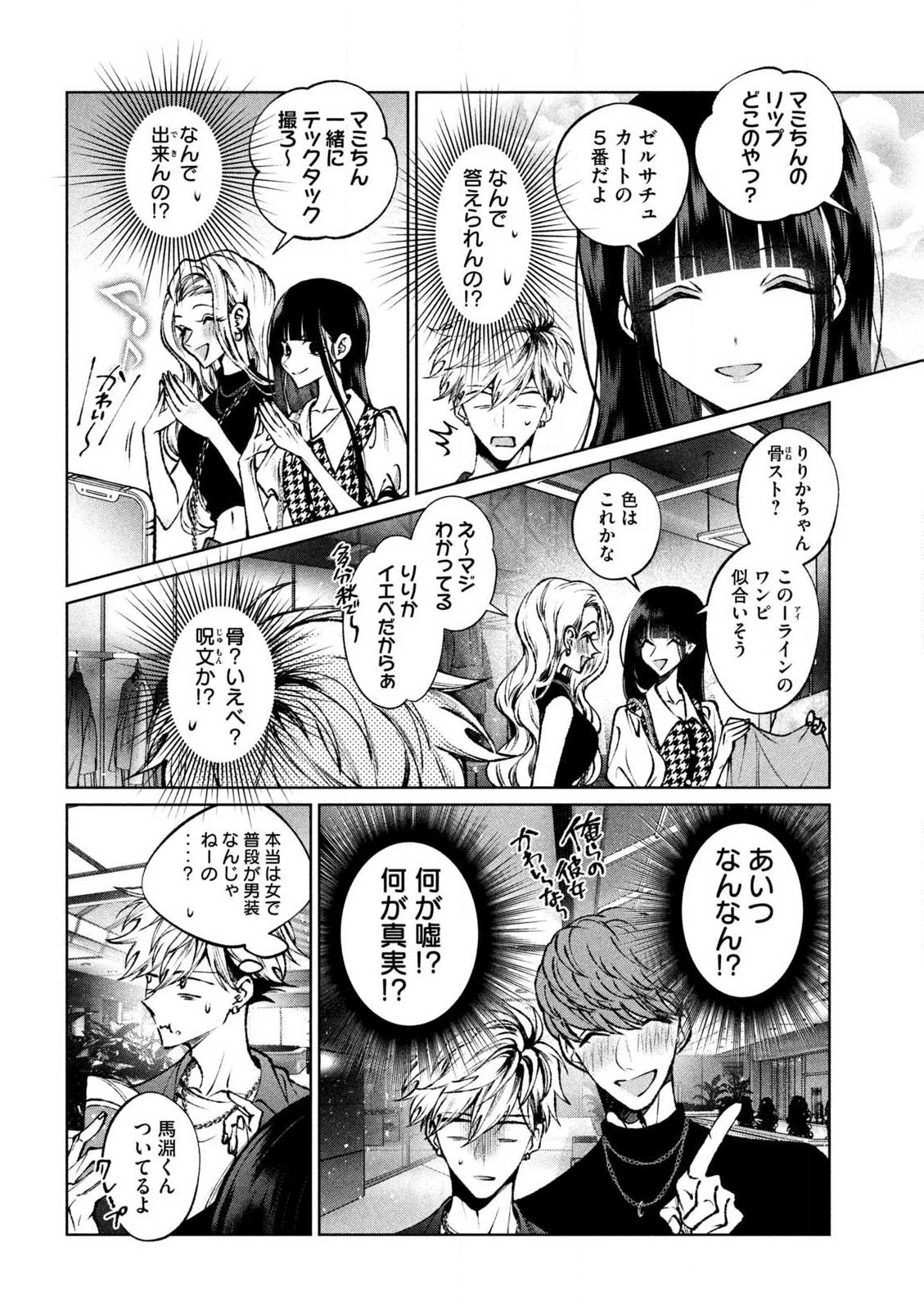 聖くんは清く生きたい 第32話 - 10