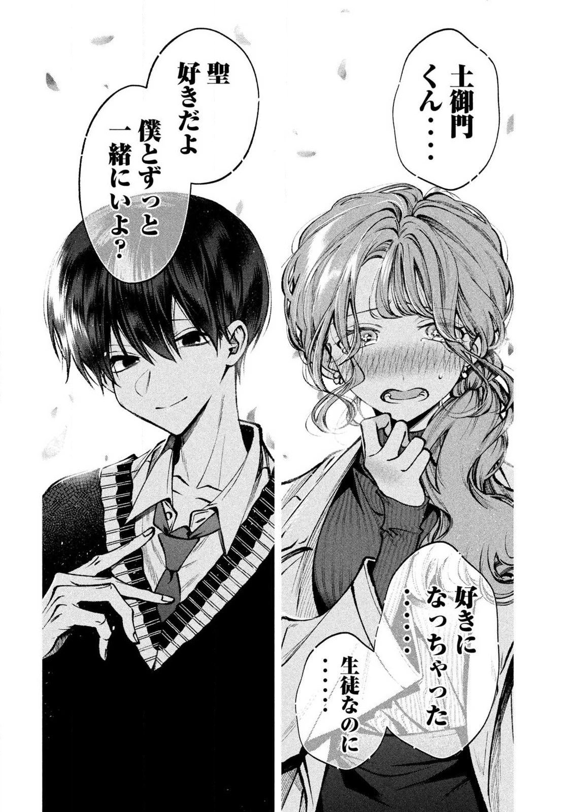 聖くんは清く生きたい 第36話 - 12