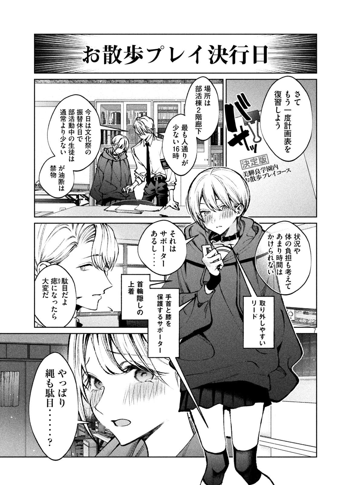 聖くんは清く生きたい 第29話 - 7