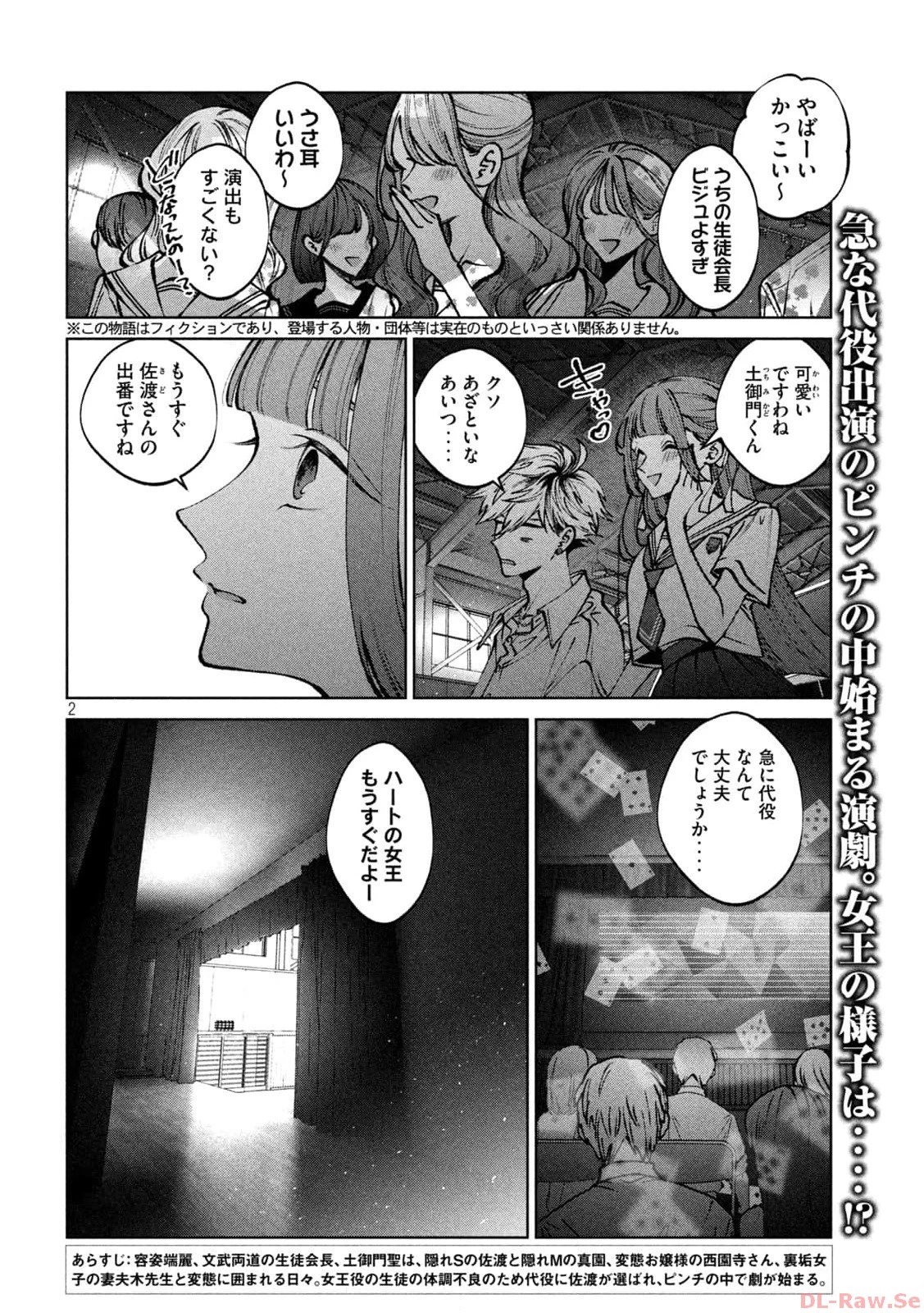 聖くんは清く生きたい 第27話 - 2