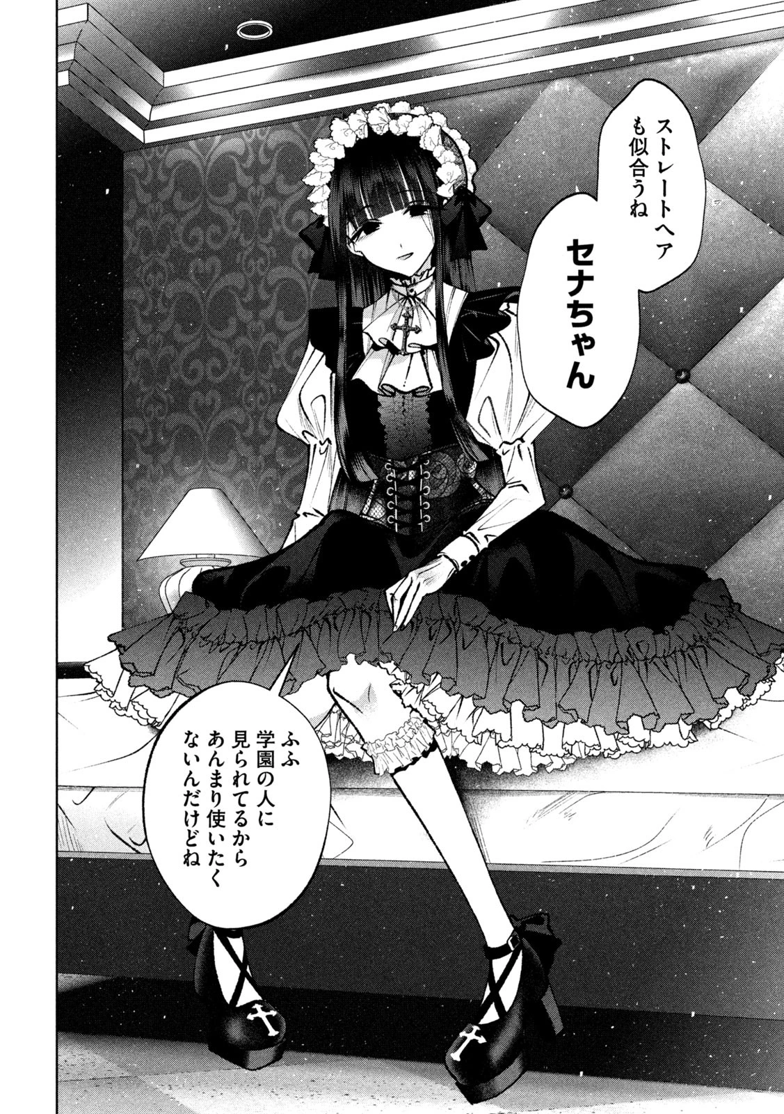 聖くんは清く生きたい 第33話 - 12