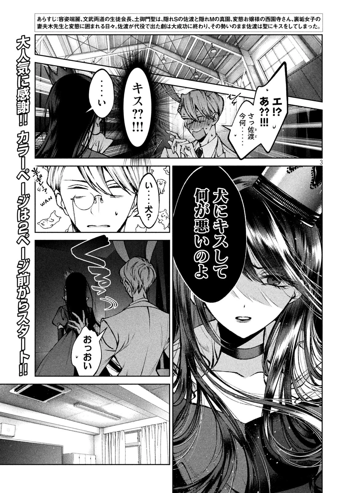 聖くんは清く生きたい 第28話 - 3