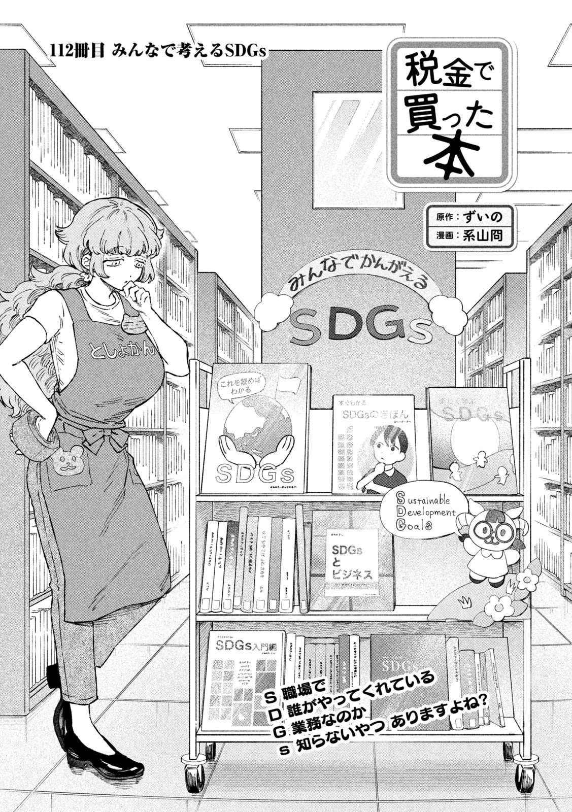 税金で買った本 第112話 - 1