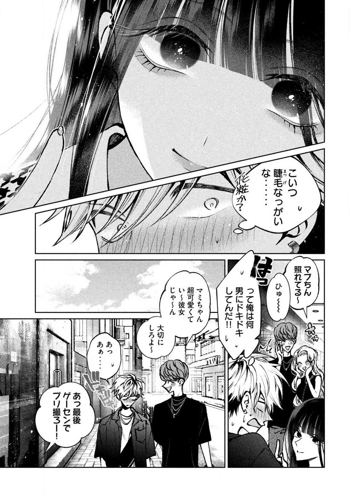 聖くんは清く生きたい 第32話 - 11
