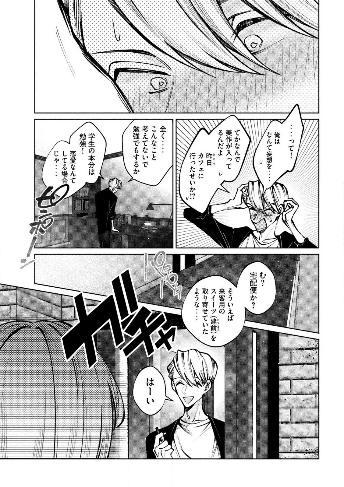 聖くんは清く生きたい 第36話 - 13