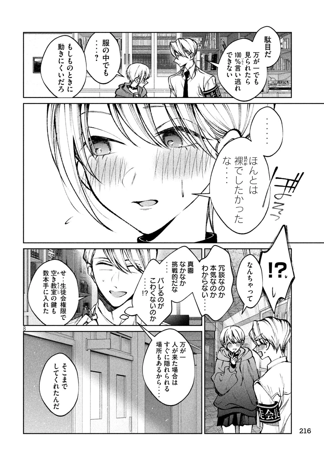 聖くんは清く生きたい 第29話 - 8