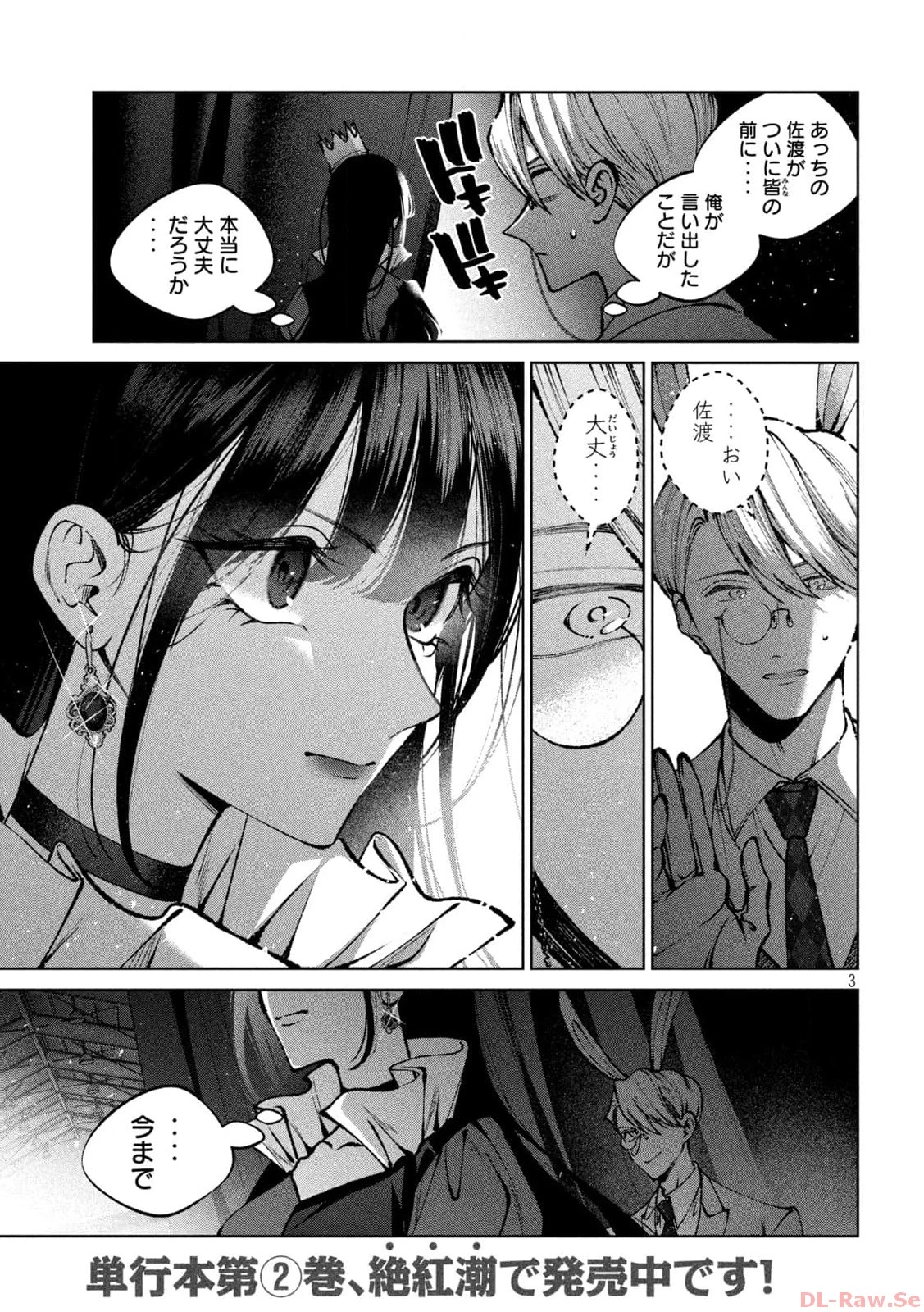 聖くんは清く生きたい 第27話 - 3