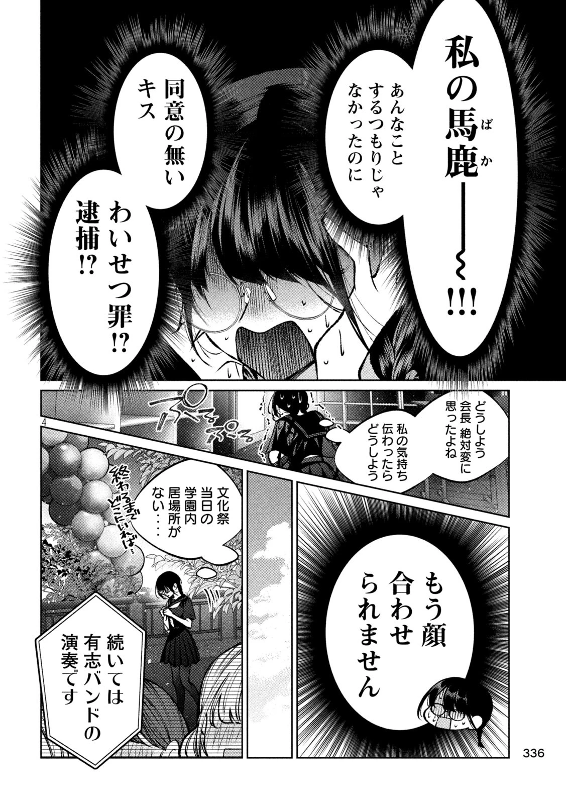 聖くんは清く生きたい 第28話 - 4