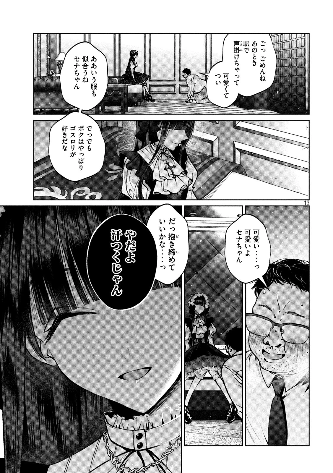聖くんは清く生きたい 第33話 - 13