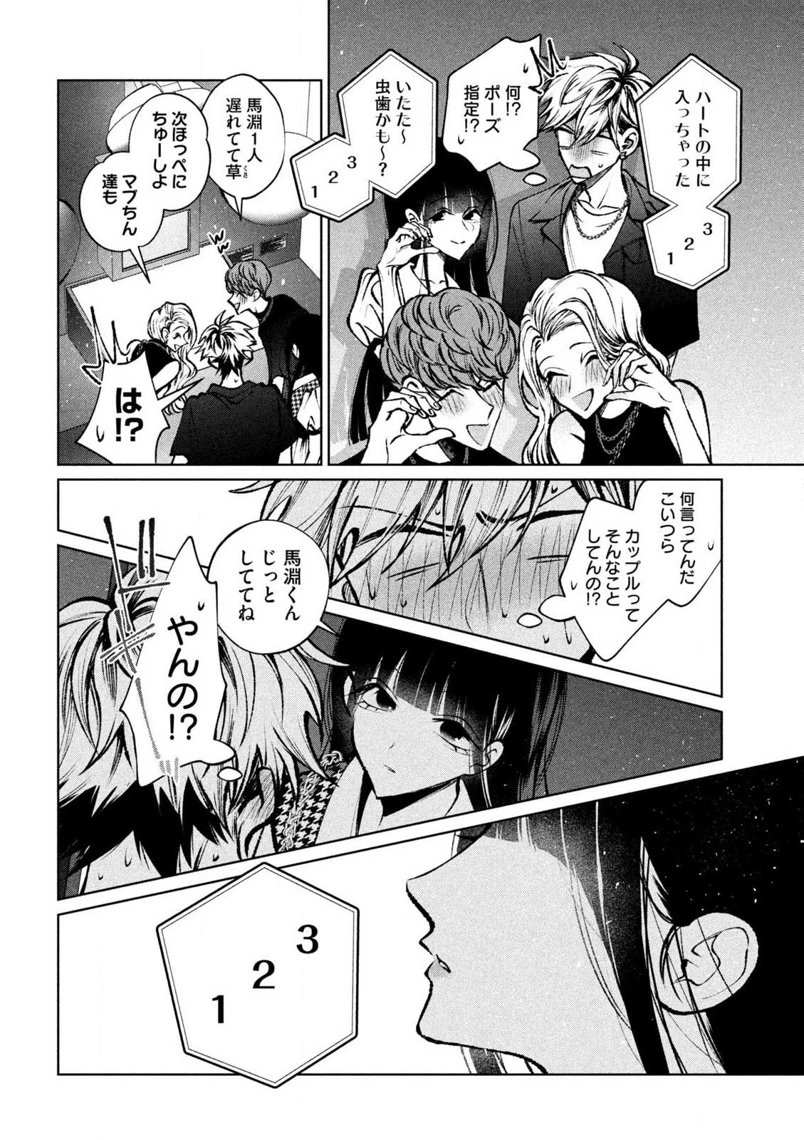 聖くんは清く生きたい 第32話 - 12