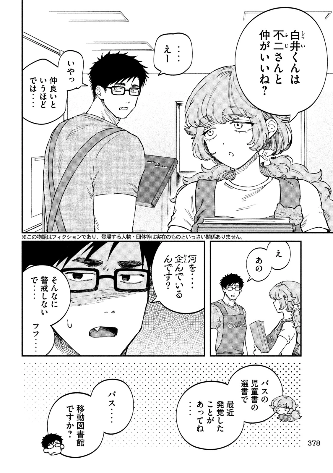 税金で買った本 第112話 - 2