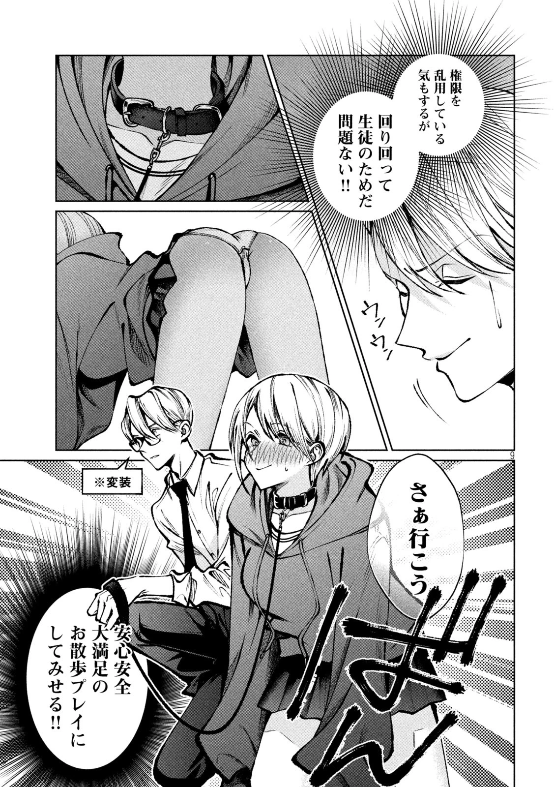 聖くんは清く生きたい 第29話 - 9