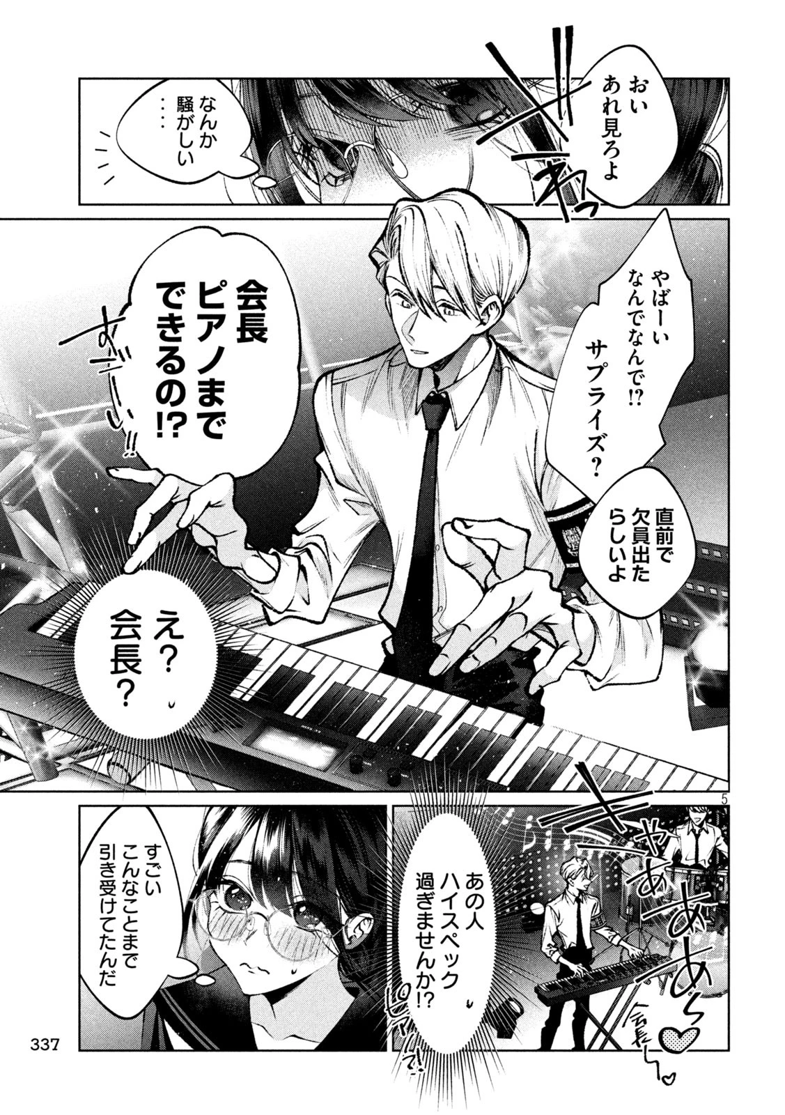 聖くんは清く生きたい 第28話 - 5