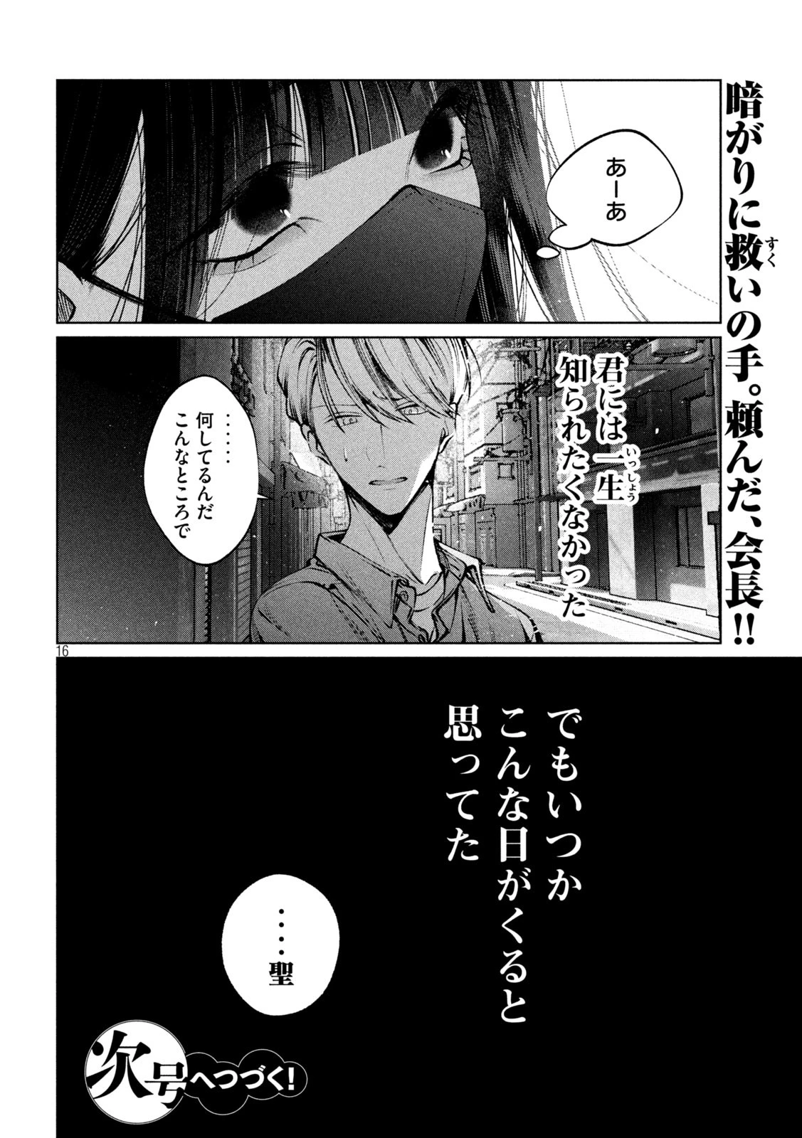 聖くんは清く生きたい 第34話 - 16