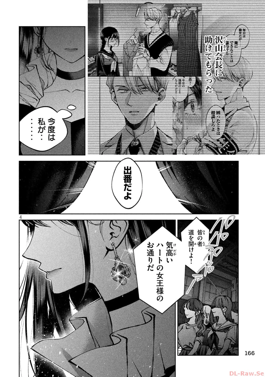 聖くんは清く生きたい 第27話 - 4