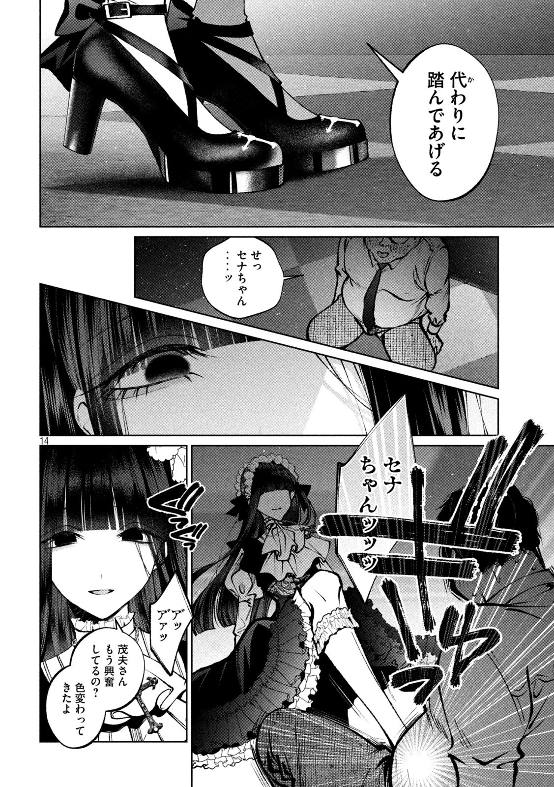 聖くんは清く生きたい 第33話 - 14