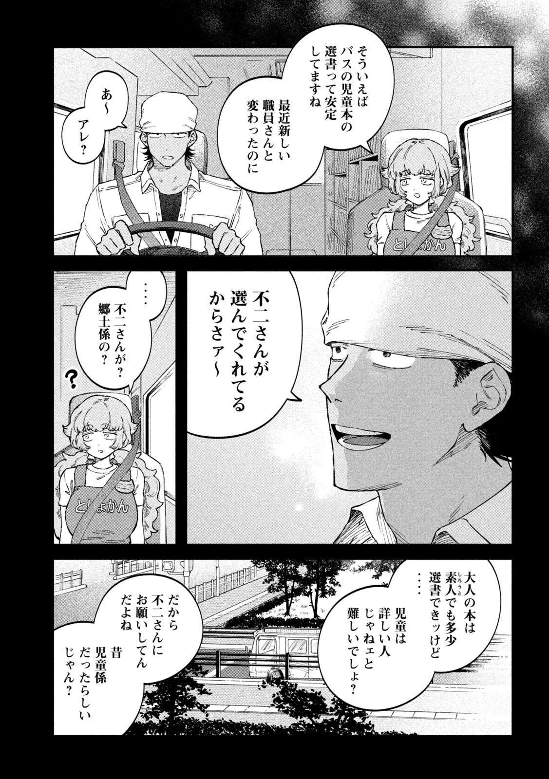 税金で買った本 第112話 - 3