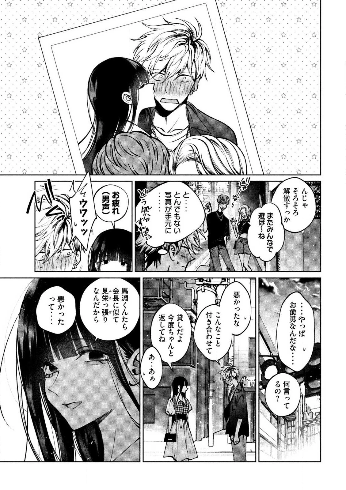 聖くんは清く生きたい 第32話 - 13