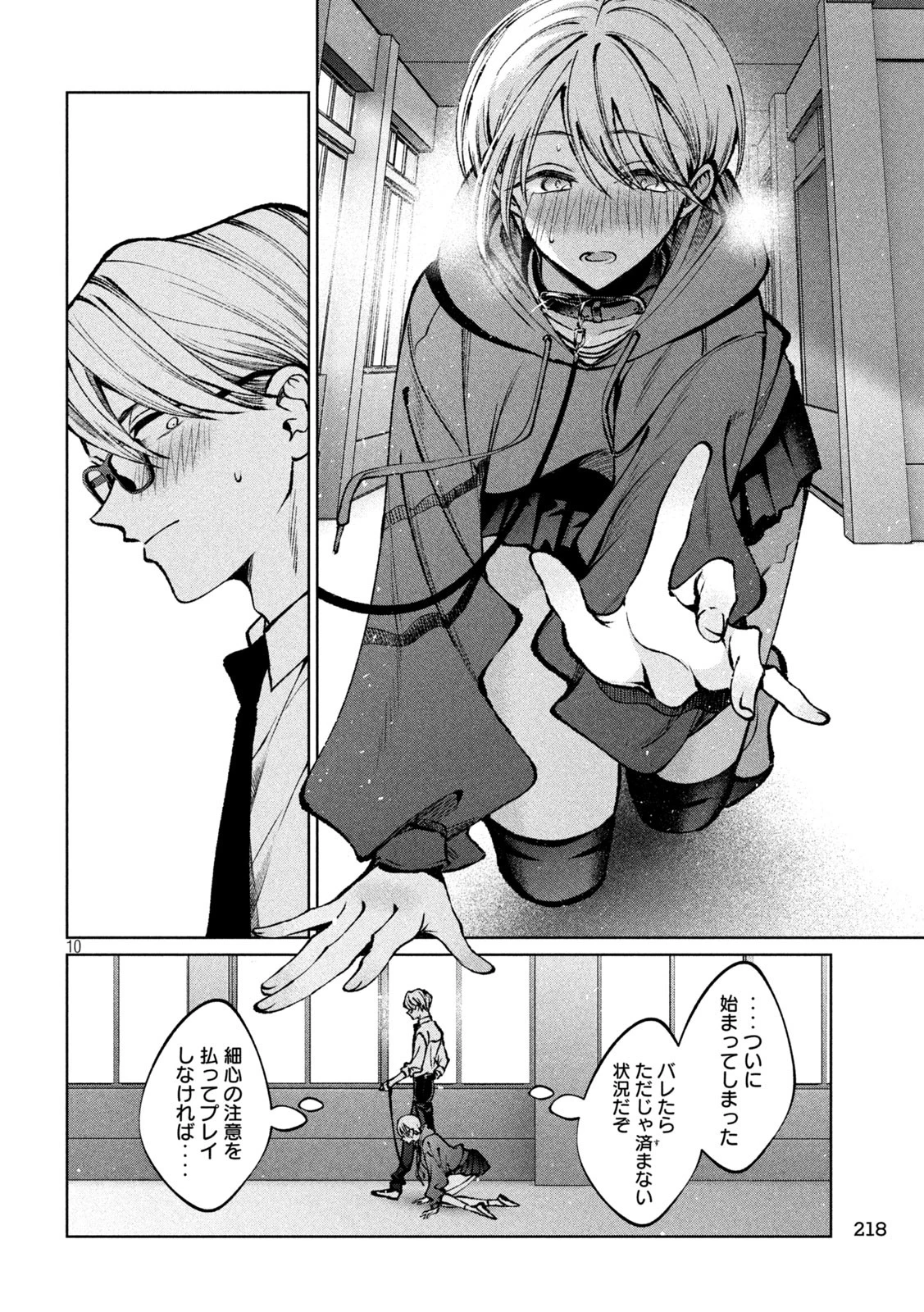 聖くんは清く生きたい 第29話 - 10