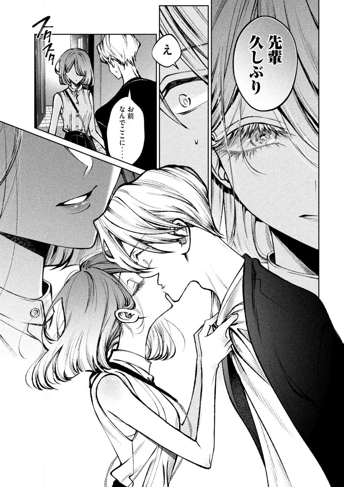 聖くんは清く生きたい 第36話 - 15