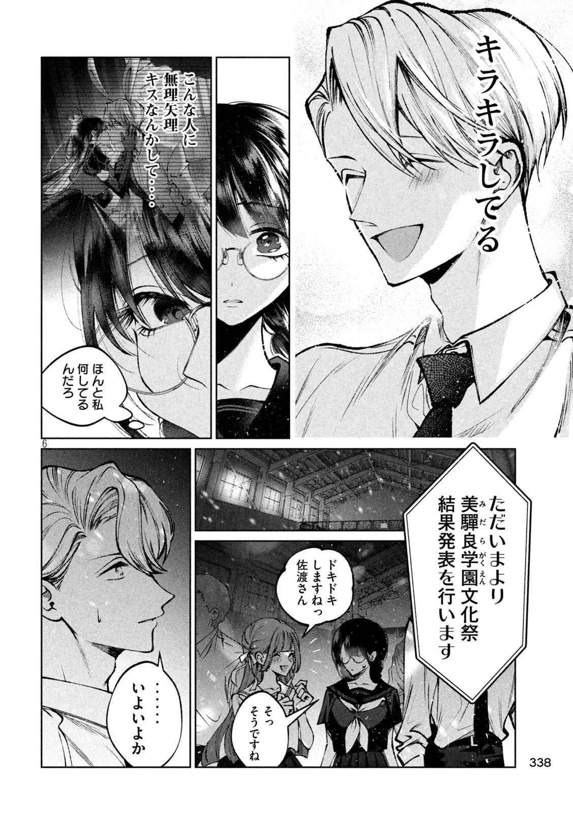 聖くんは清く生きたい 第28話 - 6