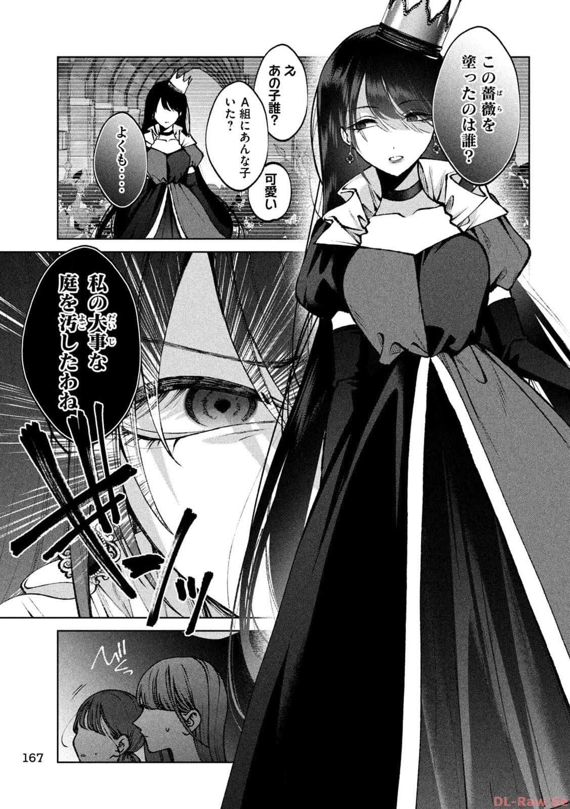 聖くんは清く生きたい 第27話 - 5