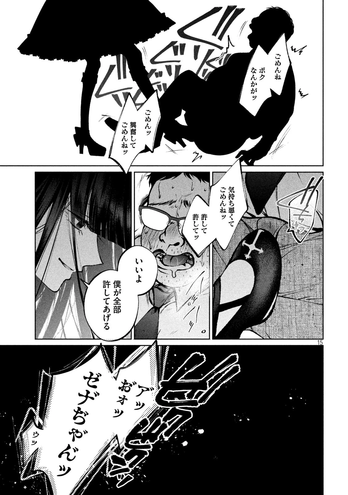 聖くんは清く生きたい 第33話 - 15