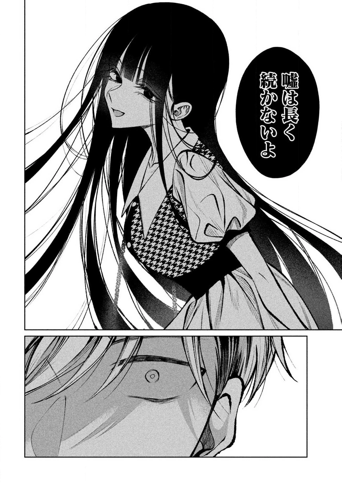 聖くんは清く生きたい 第32話 - 14