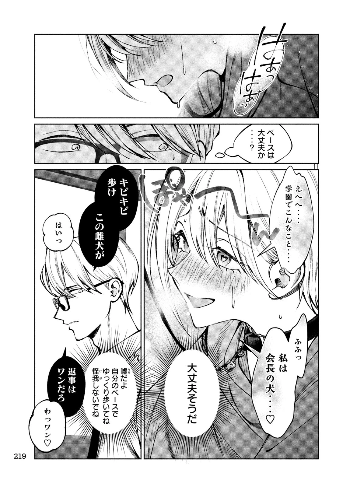 聖くんは清く生きたい 第29話 - 11