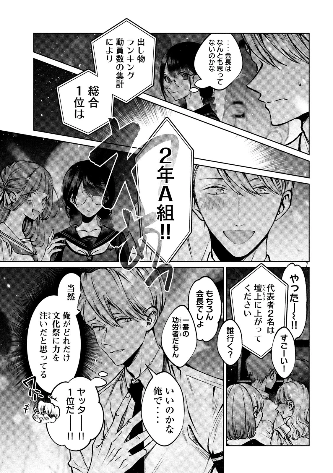 聖くんは清く生きたい 第28話 - 7