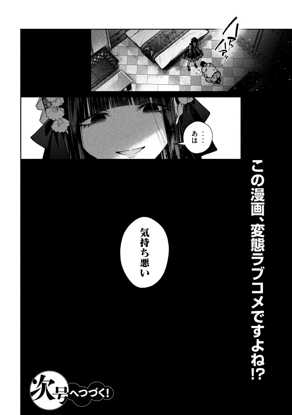 聖くんは清く生きたい 第33話 - 16