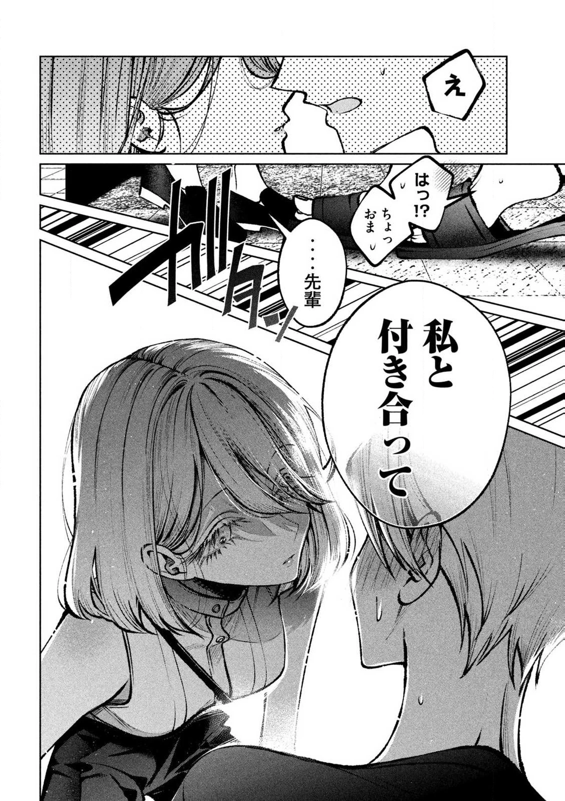 聖くんは清く生きたい 第36話 - 16