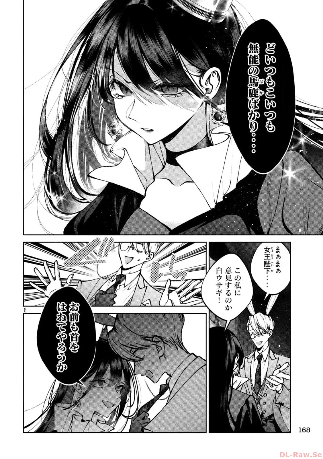聖くんは清く生きたい 第27話 - 6