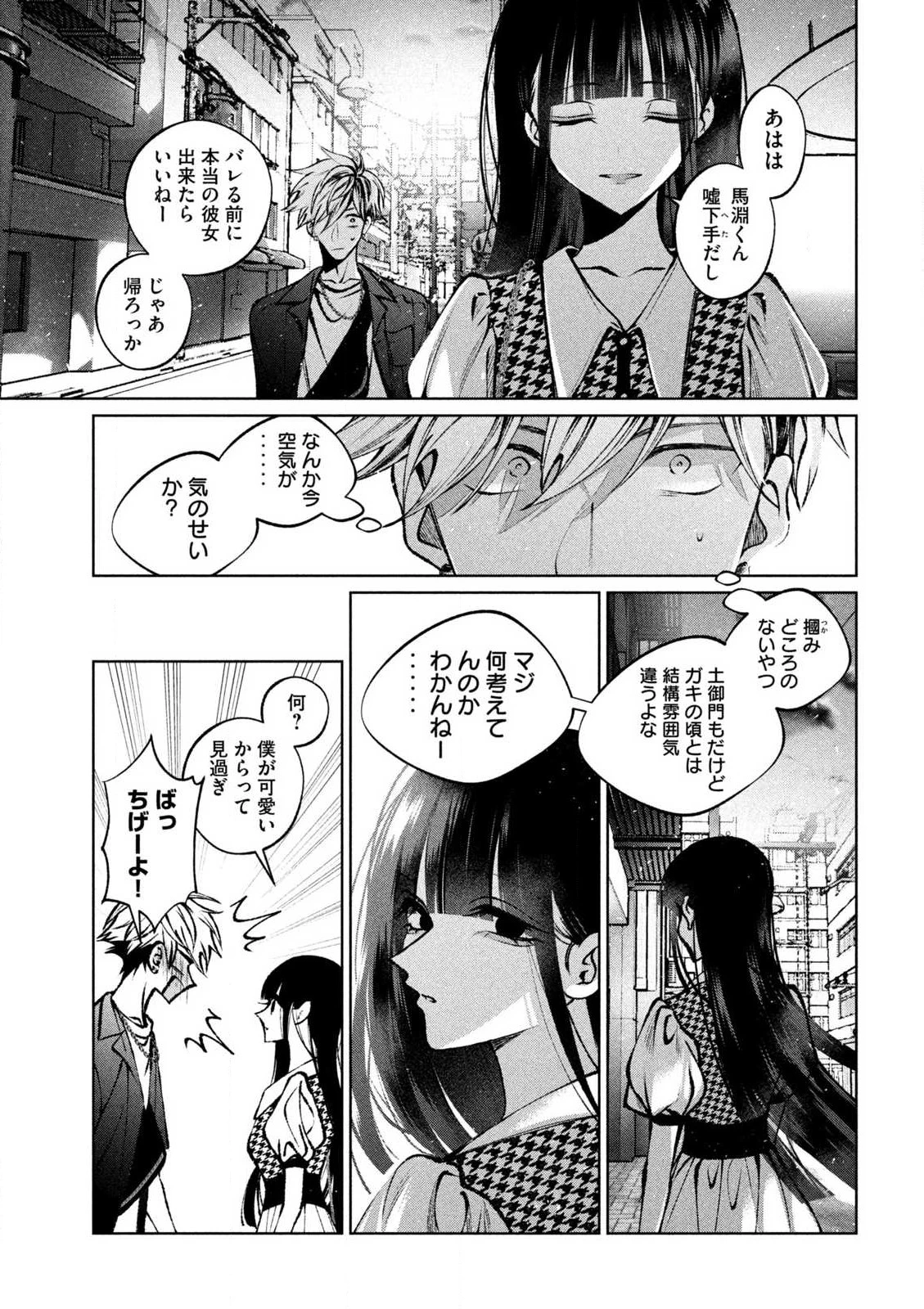 聖くんは清く生きたい 第32話 - 15