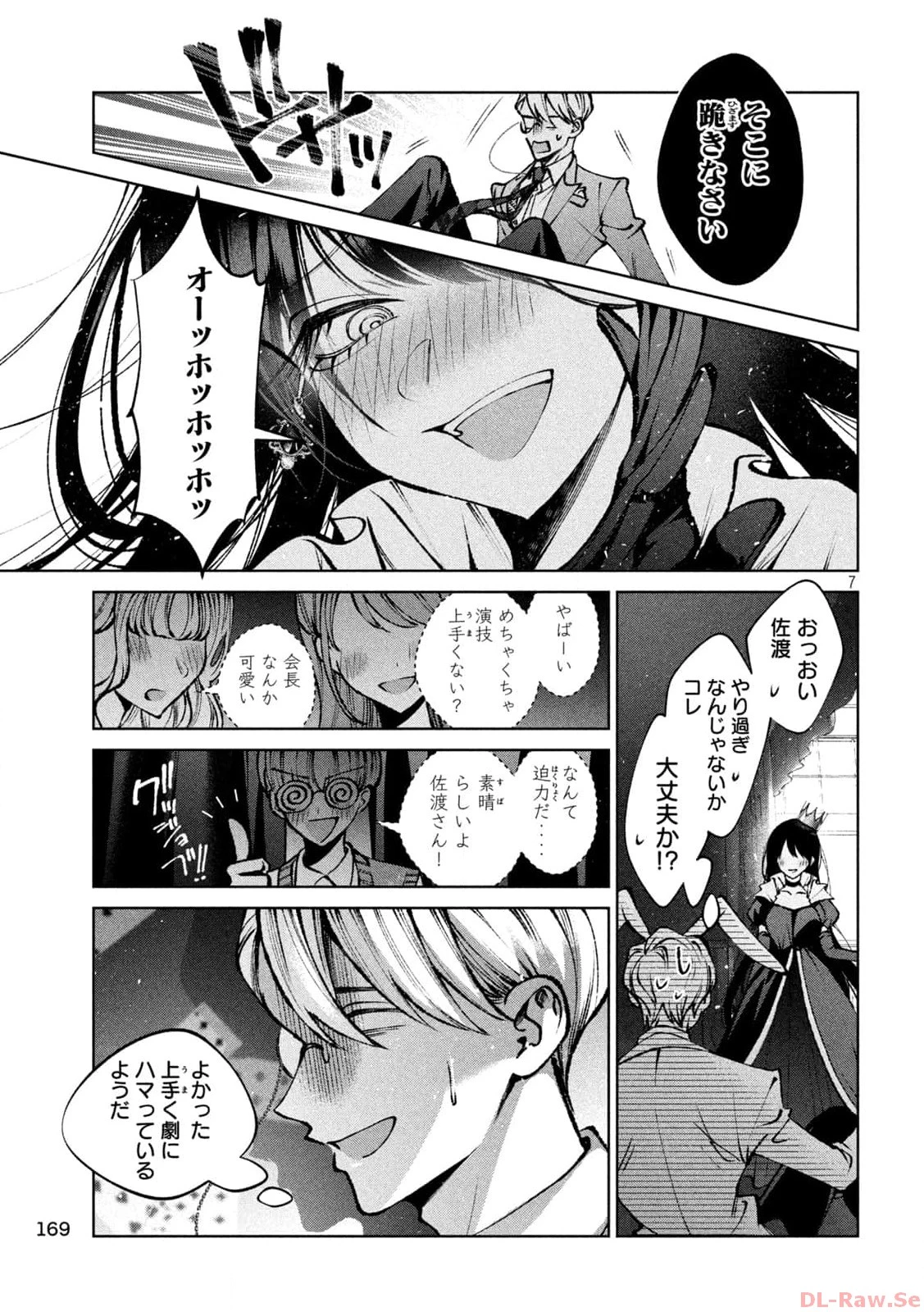 聖くんは清く生きたい 第27話 - 7