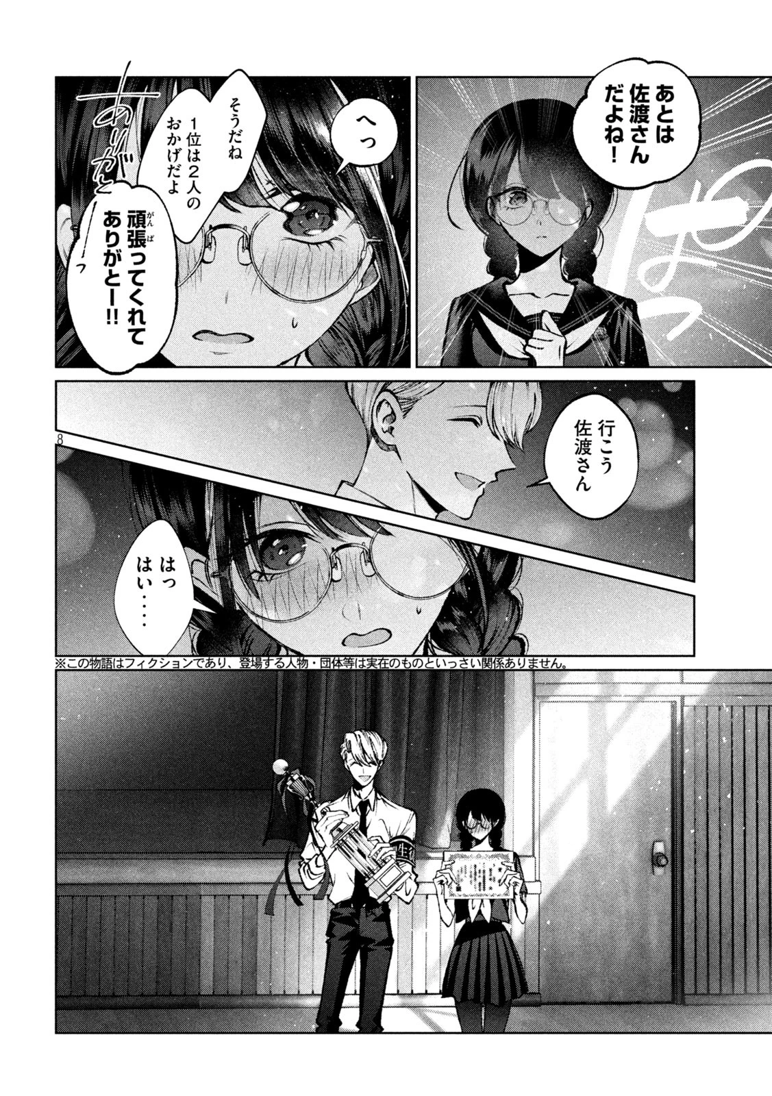 聖くんは清く生きたい 第28話 - 8