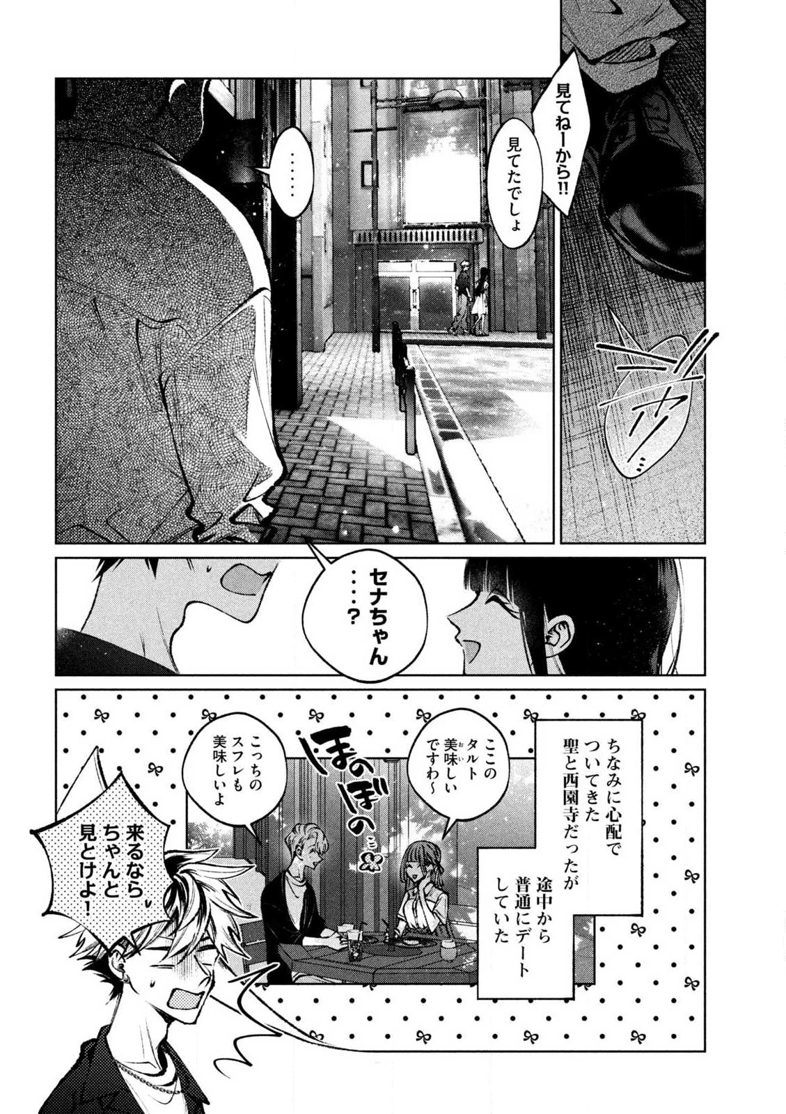 聖くんは清く生きたい 第32話 - 16