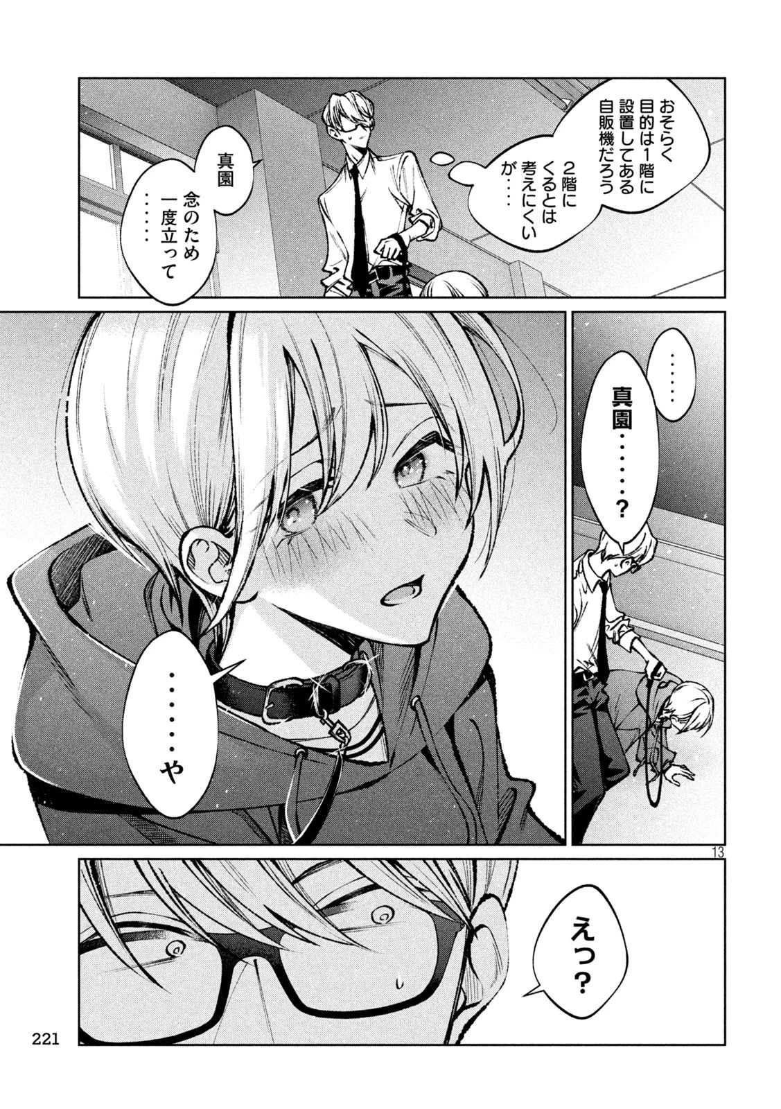 聖くんは清く生きたい 第29話 - 13