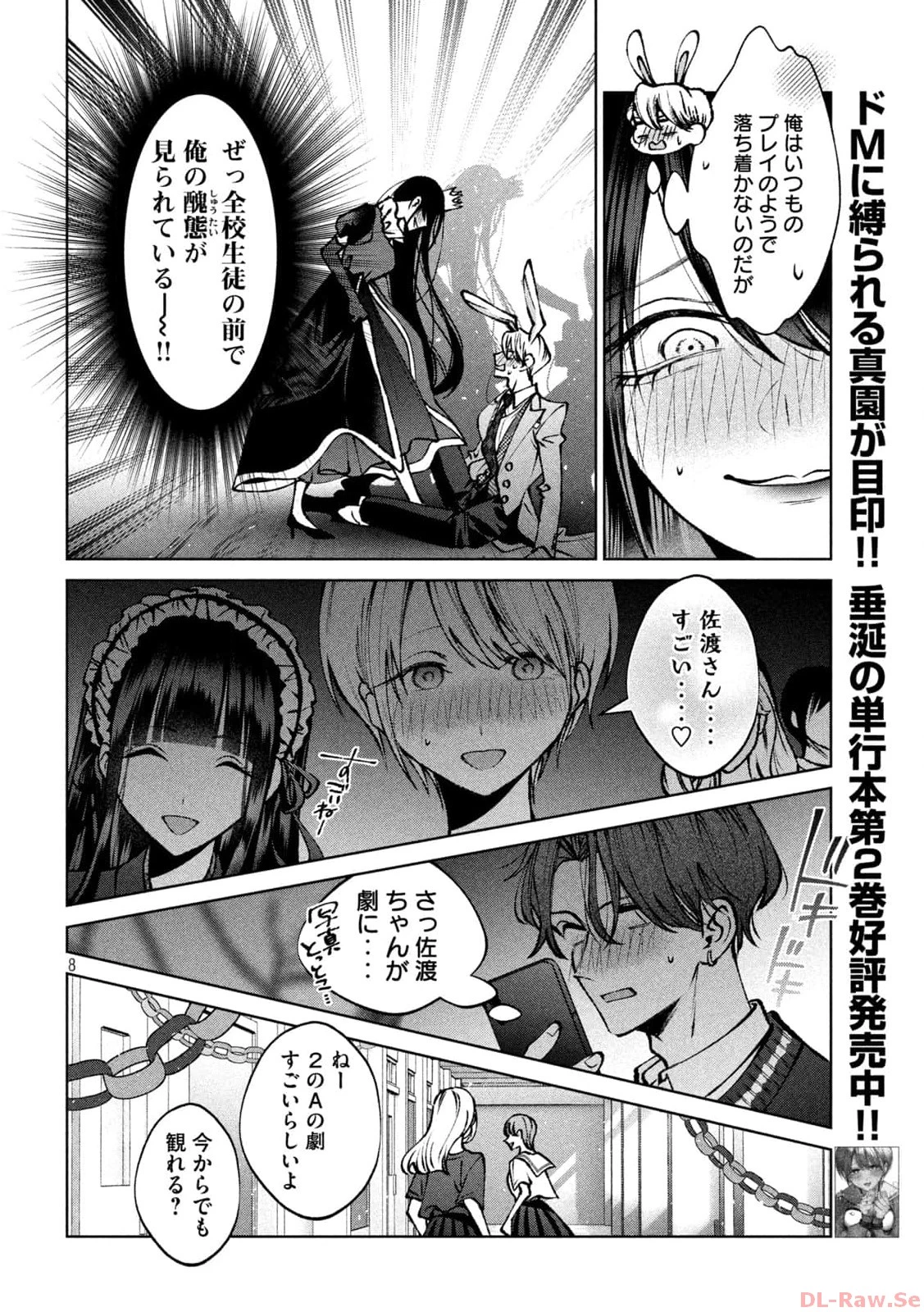 聖くんは清く生きたい 第27話 - 8