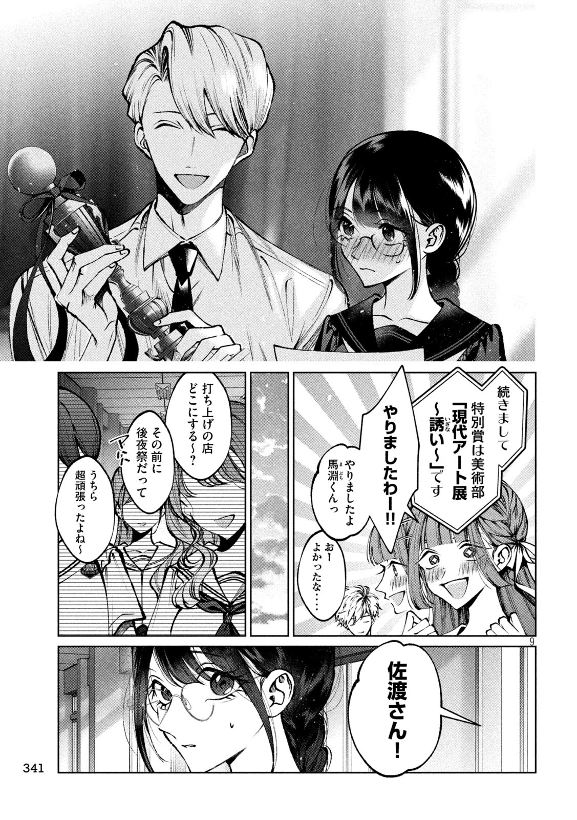 聖くんは清く生きたい 第28話 - 9