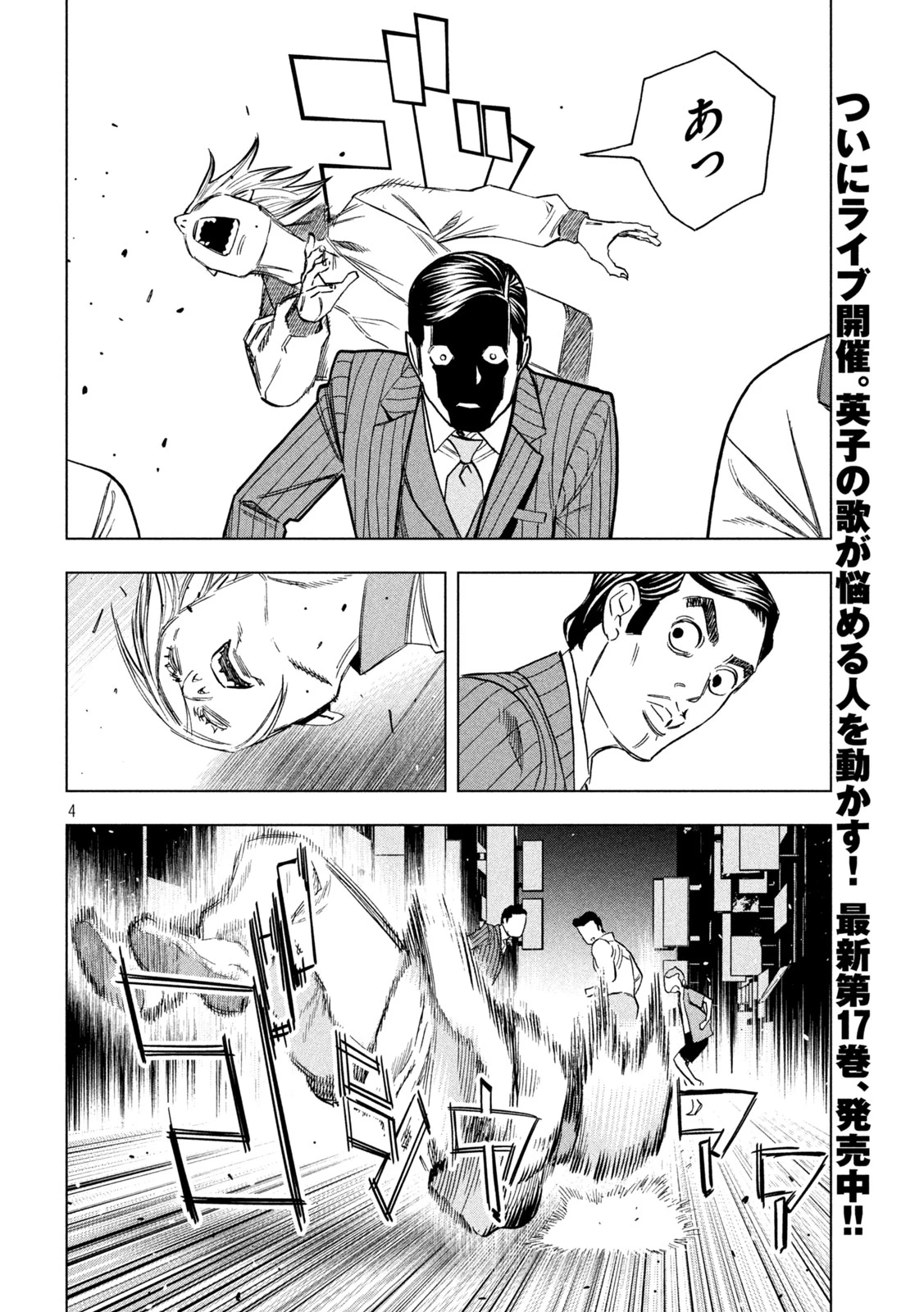 パリピ孔明 第149話 - 4