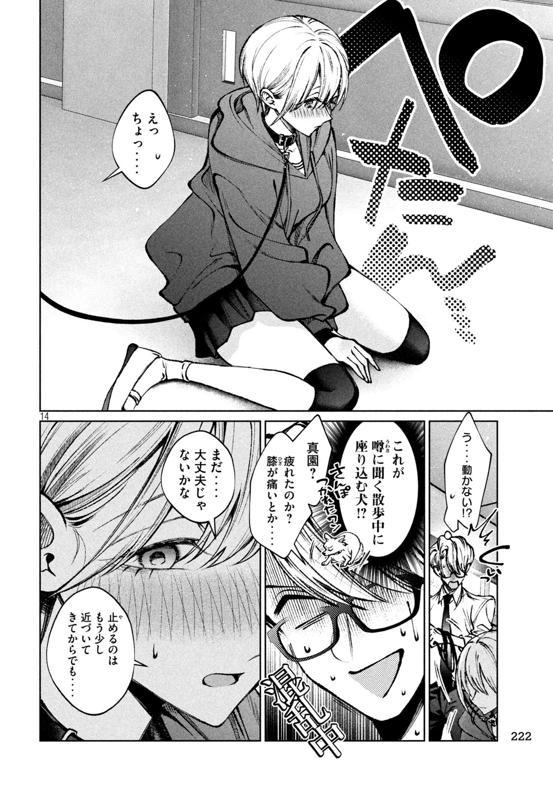 聖くんは清く生きたい 第29話 - 14