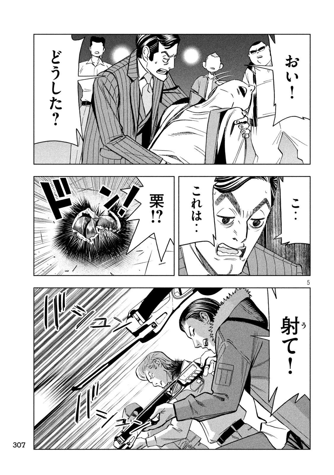 パリピ孔明 第149話 - 5