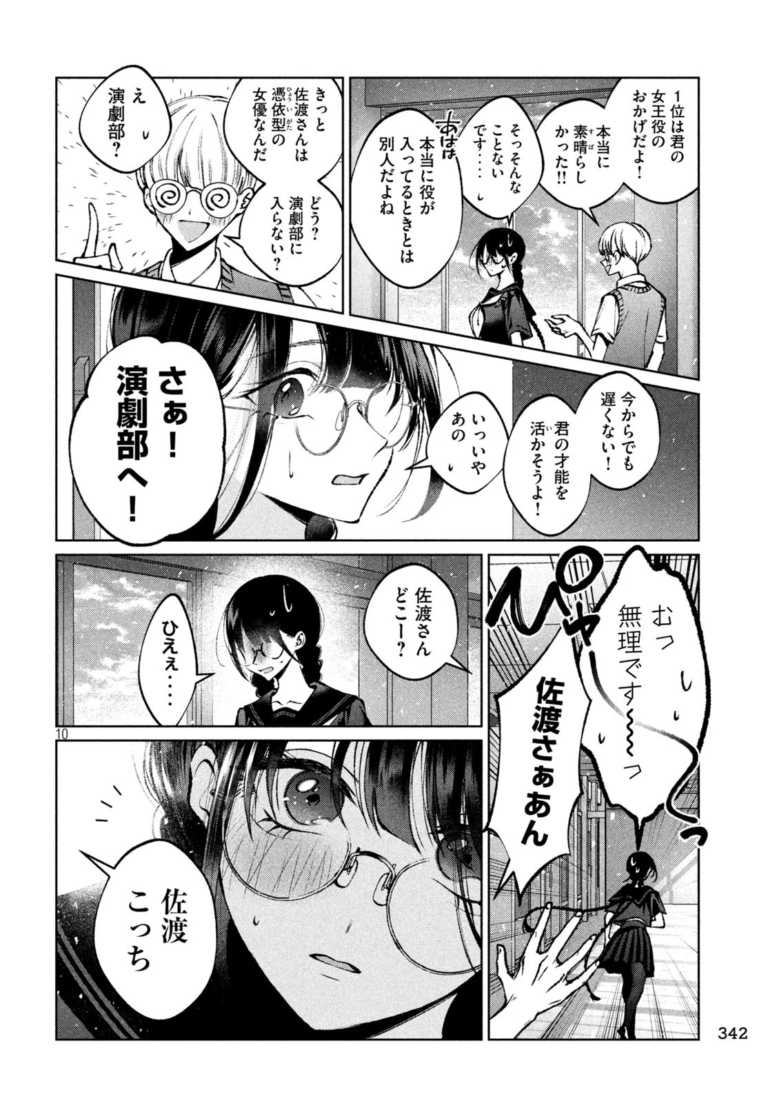 聖くんは清く生きたい 第28話 - 10