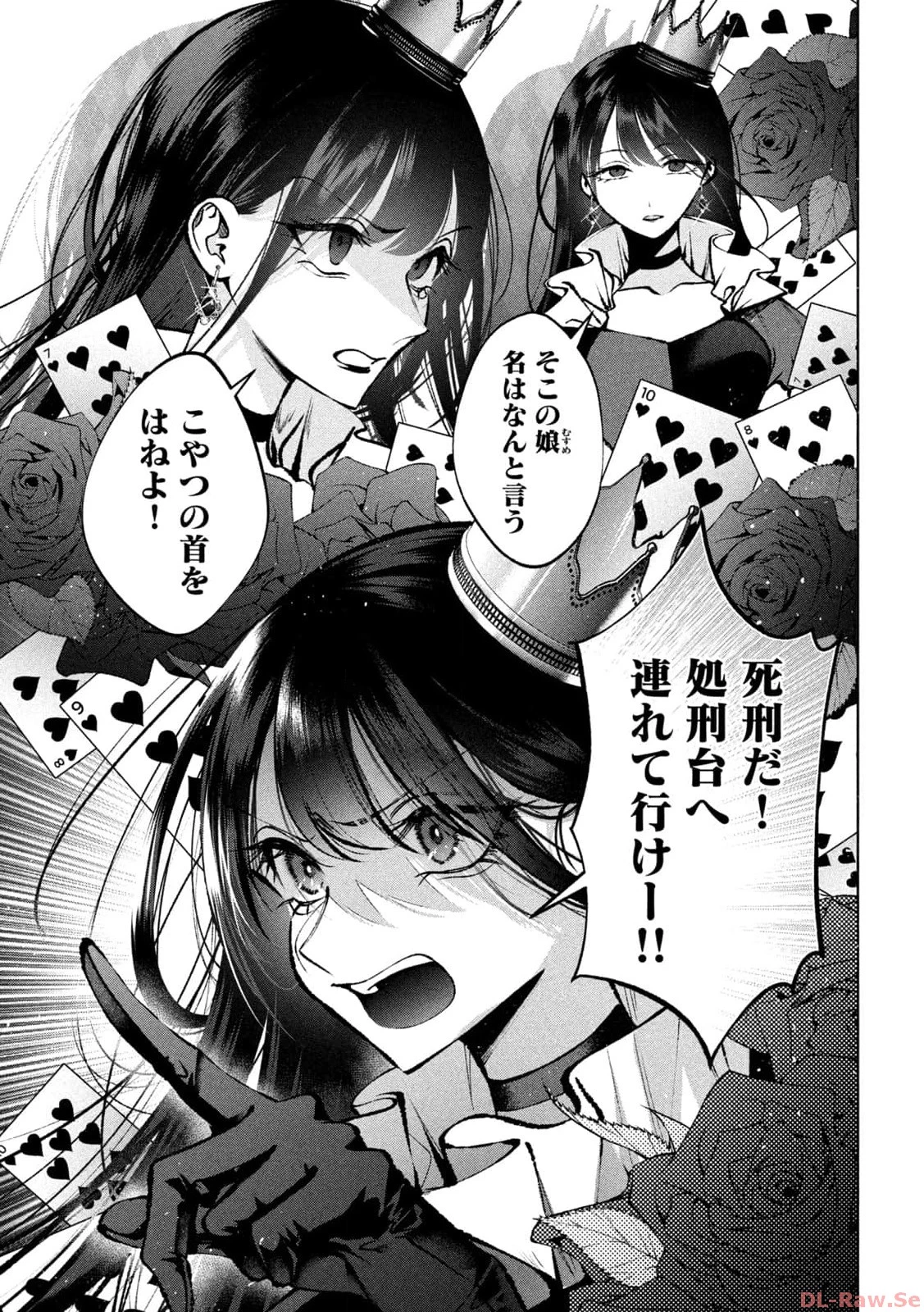聖くんは清く生きたい 第27話 - 9