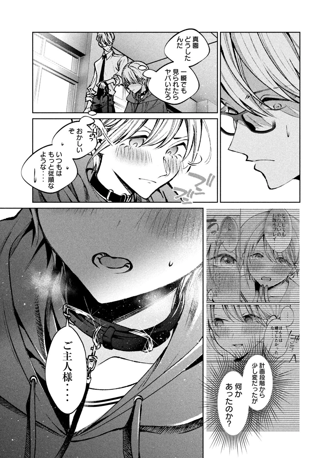 聖くんは清く生きたい 第29話 - 15