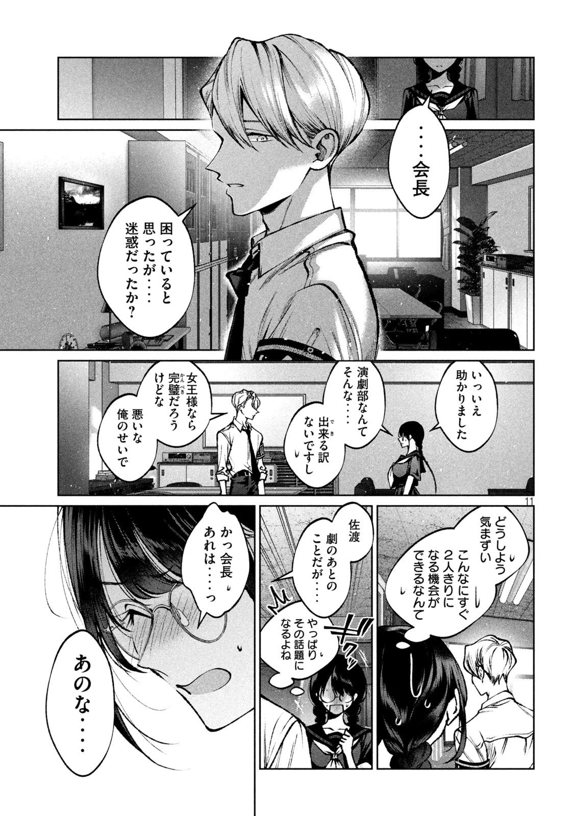 聖くんは清く生きたい 第28話 - 11