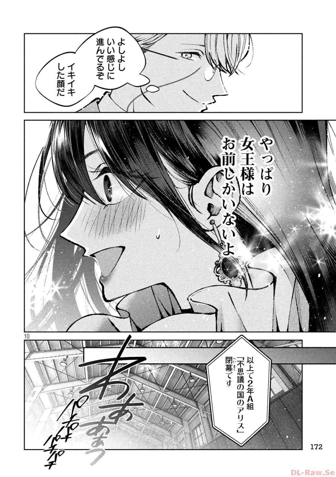 聖くんは清く生きたい 第27話 - 10